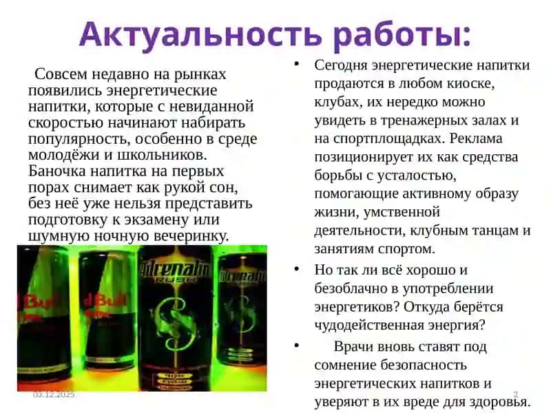 Энергетические напитки и их влияние на здоровье 2