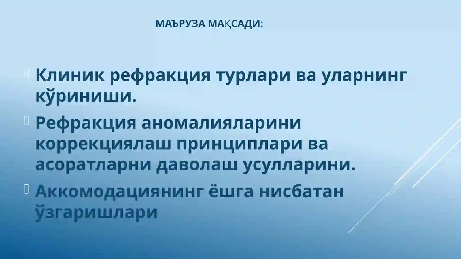 Рефракция бузилишлари 2