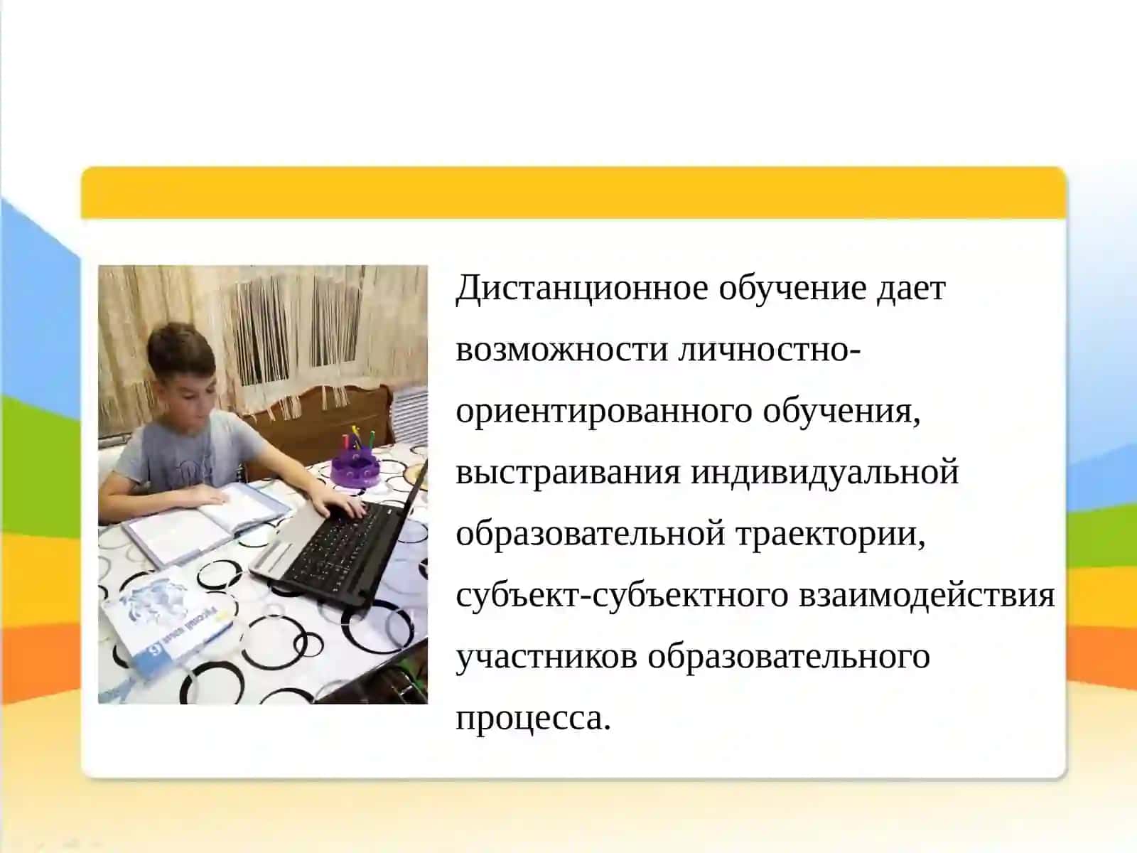 Плюсы и минусы дистанционного обучения 2