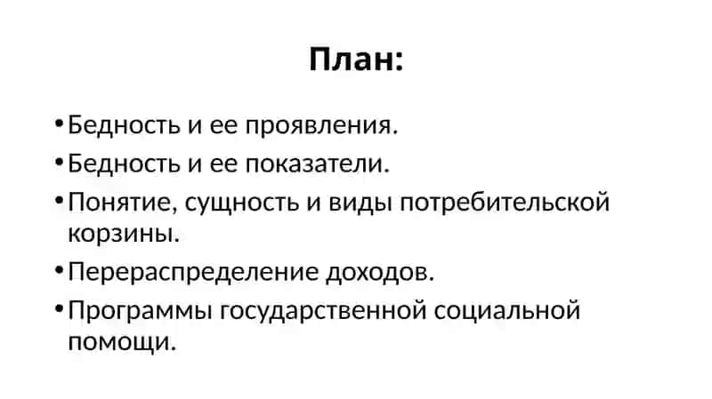 Экономическое неравенство 2