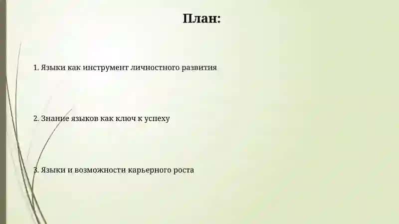 Языки и глобализация: расширение горизонтов 2