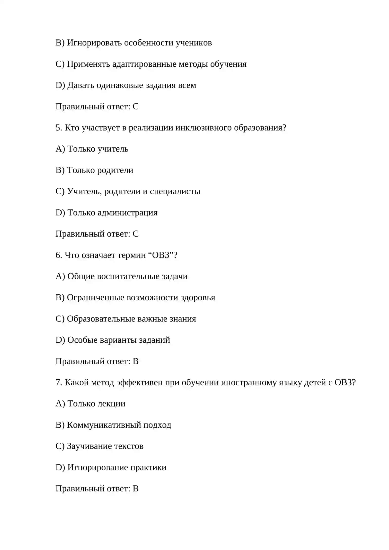 Концепция инклюзивного образования и воспитания детей с ограниченными возможностями 2