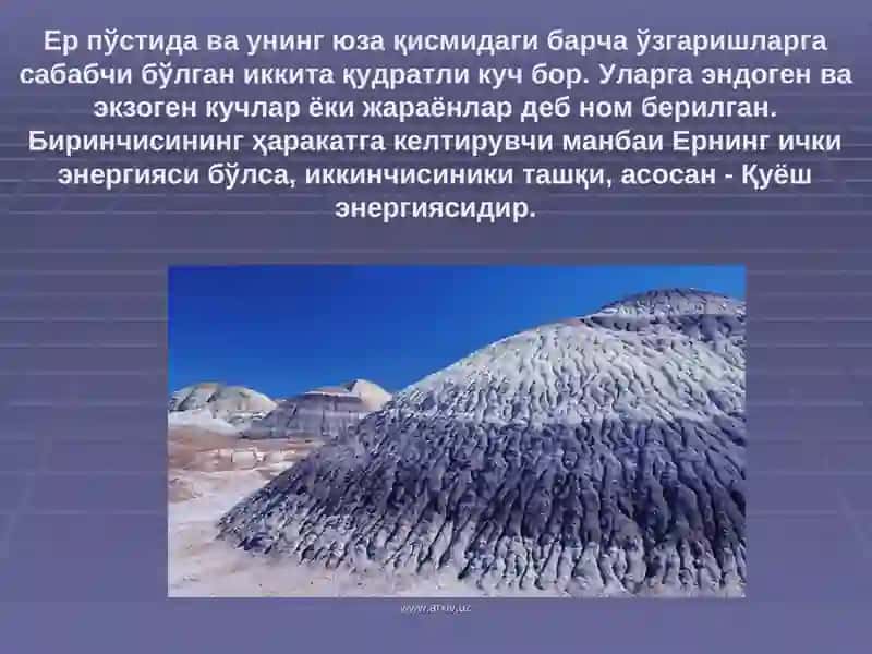 Экзоген ва эндоген жараёнлар 2
