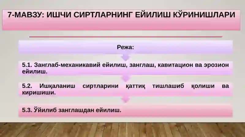 ТРИБОЛОГИЯ АСОСЛАРИ 2