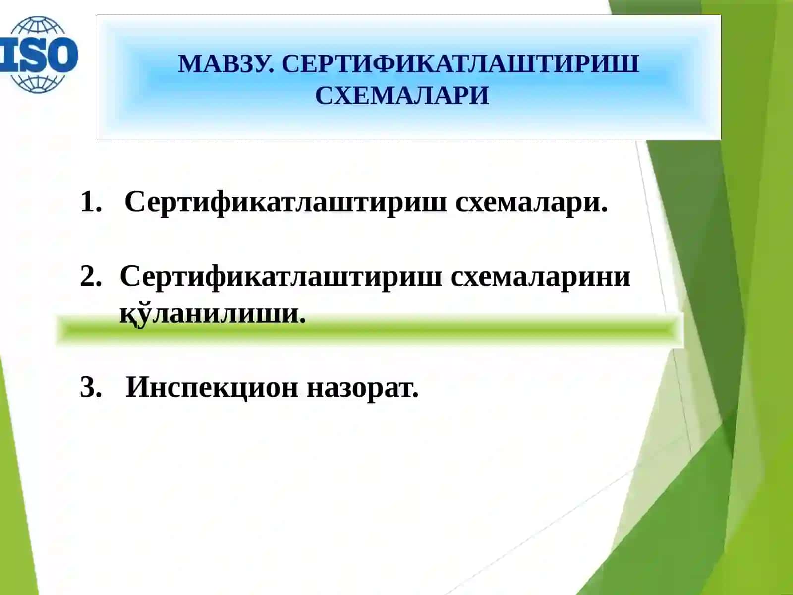 Сертификатлаштириш схемалари 2