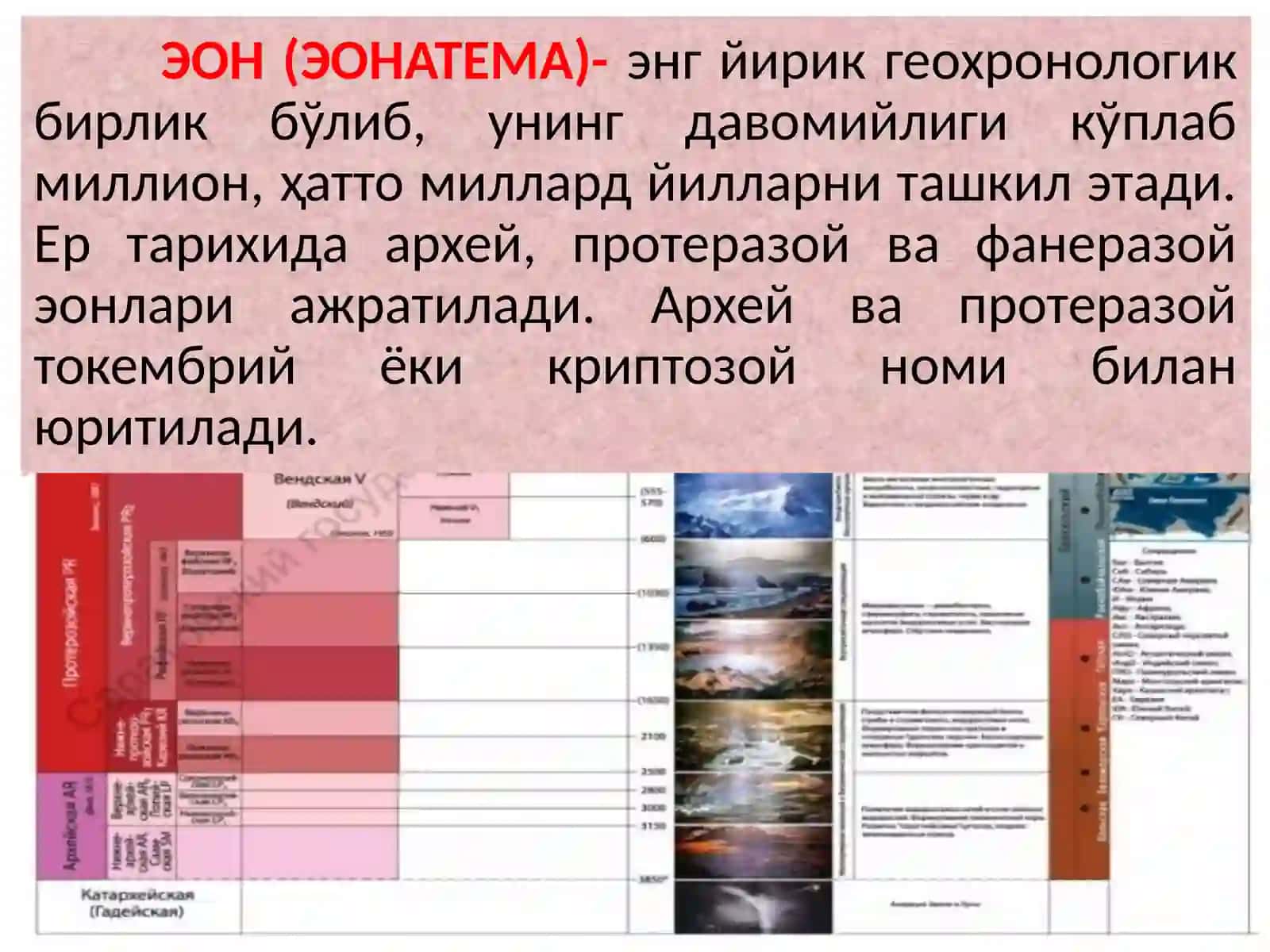 ГЕОХРОНОЛОГИК ШКАЛА 2