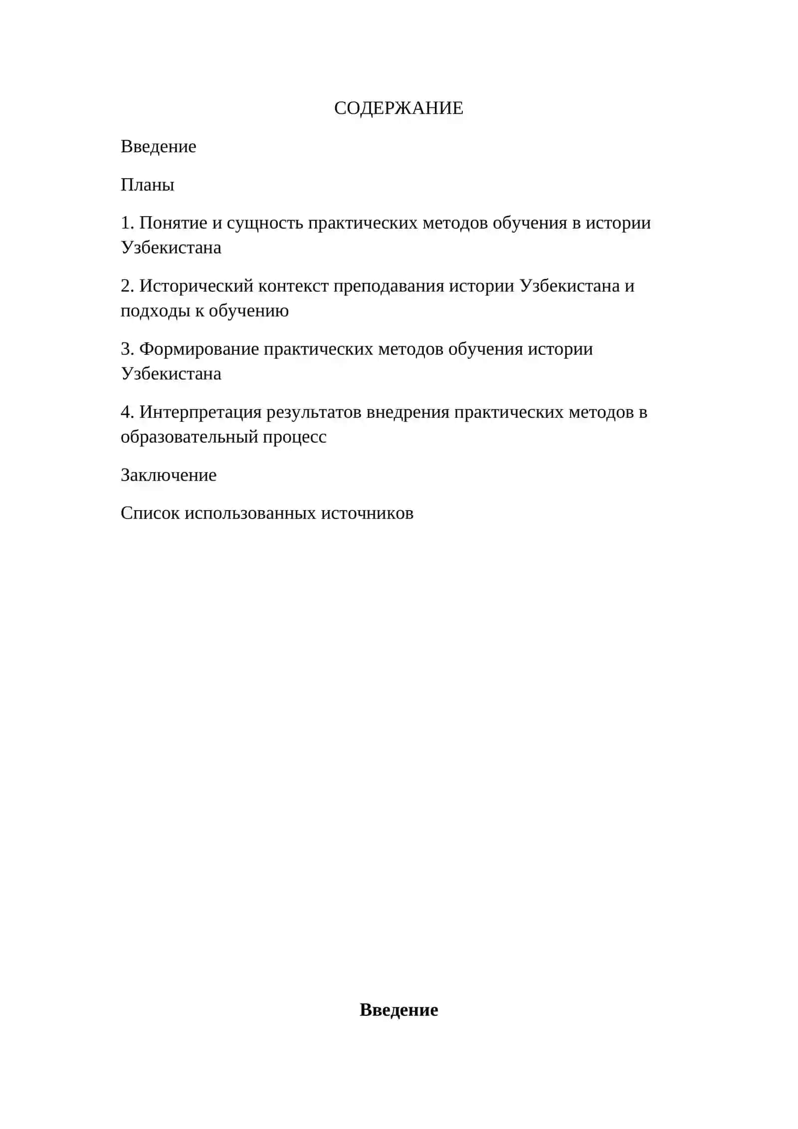 Внедрение практических методов обучения при изучении истории Узбекистана 2