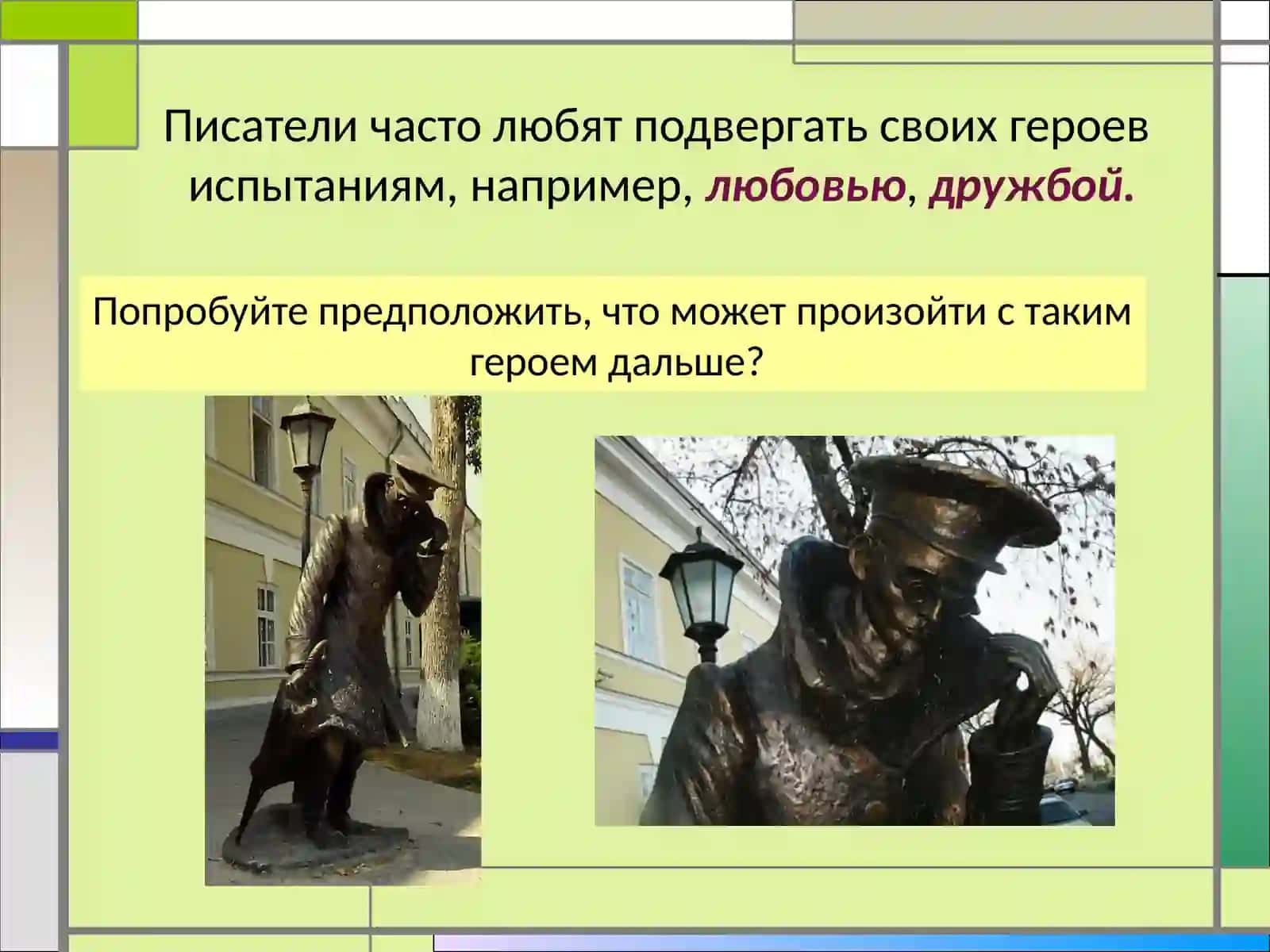 «Человек в футляре» 2