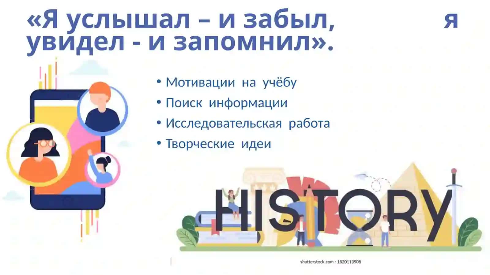 Современные способы помочь школьникам полюбить историю 2