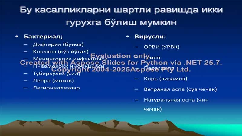 Ҳаво-томчи юқумли касаллик қўзғатувчилари 2