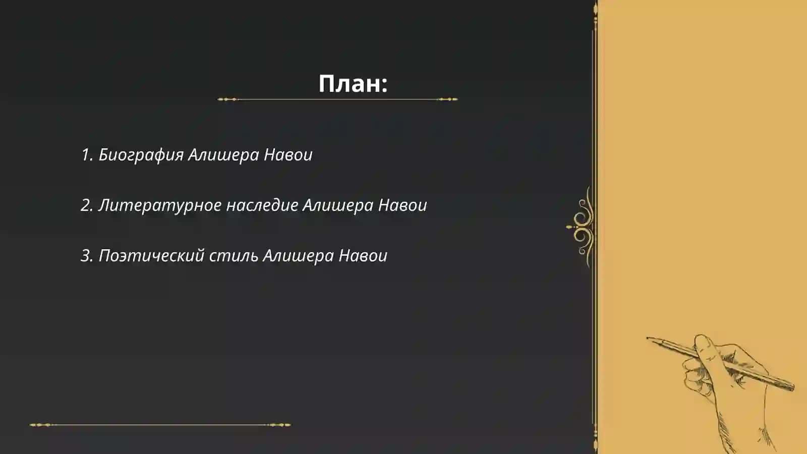 Алишер Навои 2
