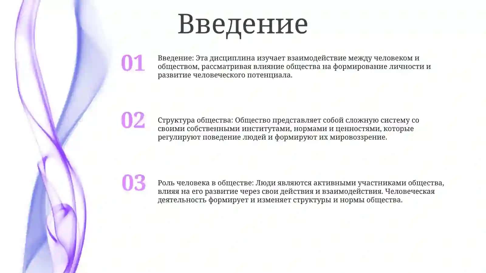 Человек И Общество 2