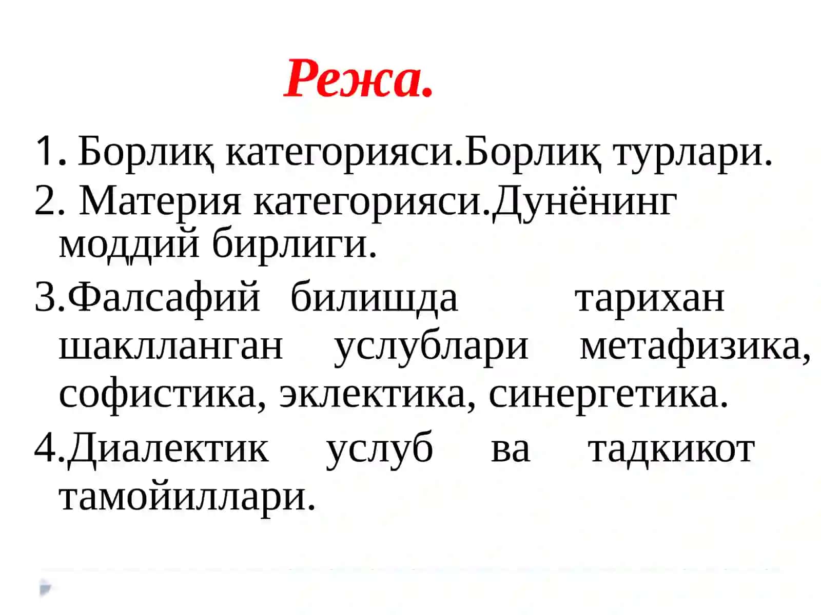 Борлиқ фалсафанинг фундаментал категорияси 2