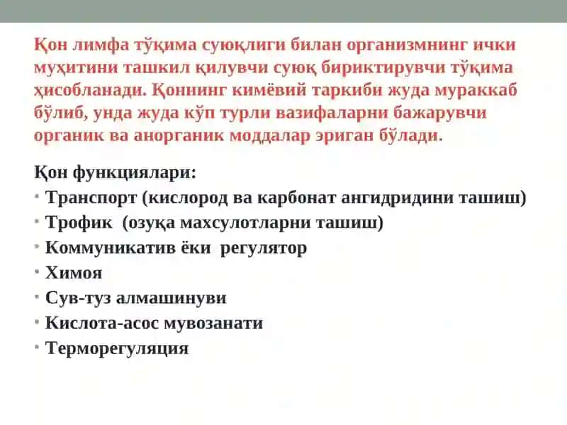 Қон ва лимфа-ретикуляр тизим биокимёси. 2