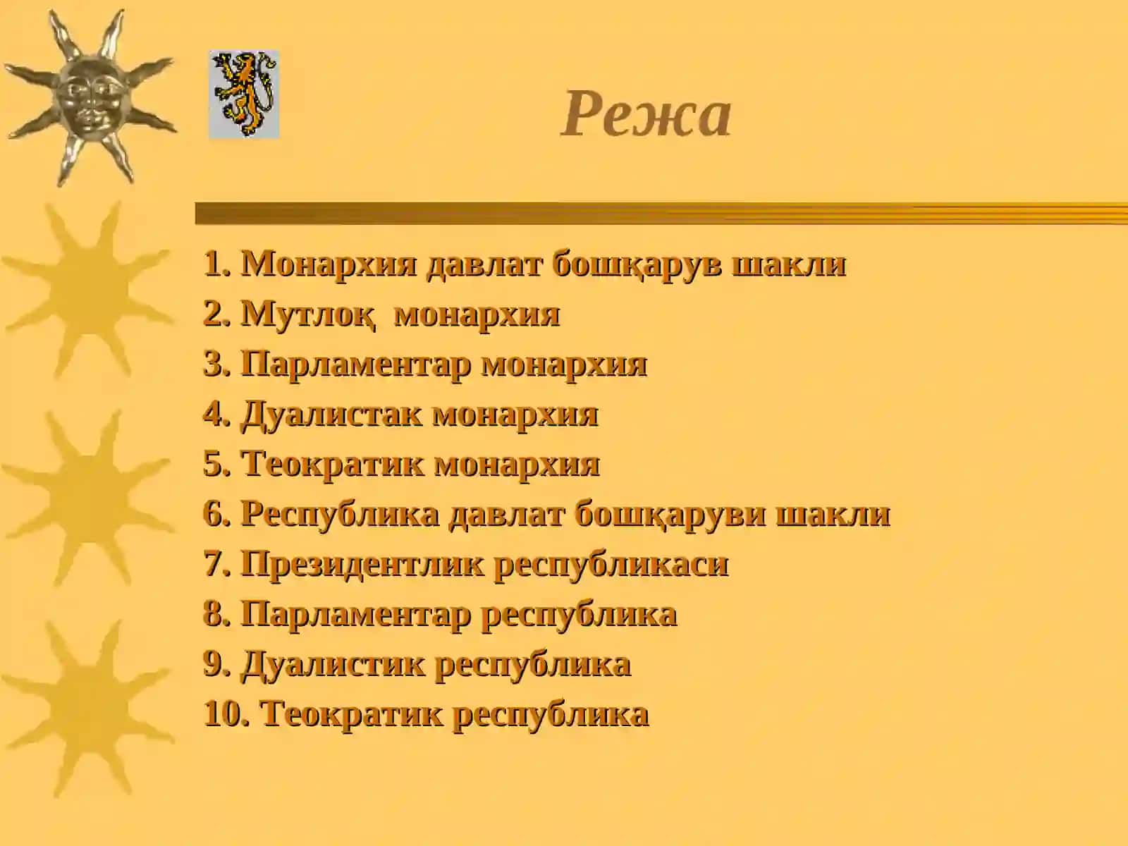 Монархия.Республика 2