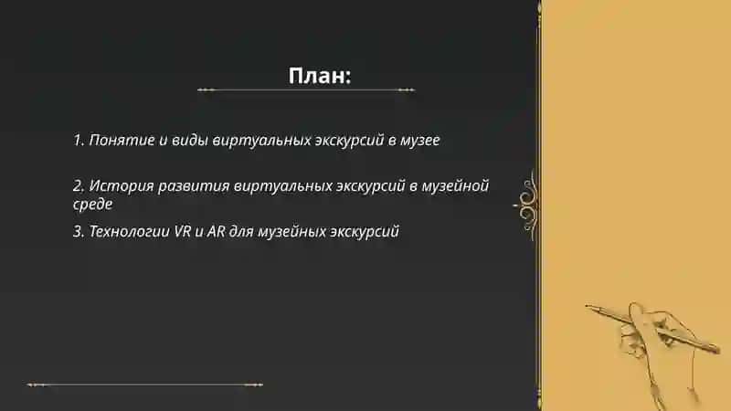 Виртуальная экскурсия в музей 2