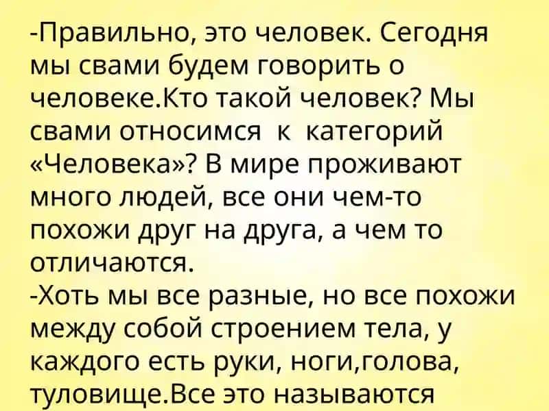 Части тела человека 2