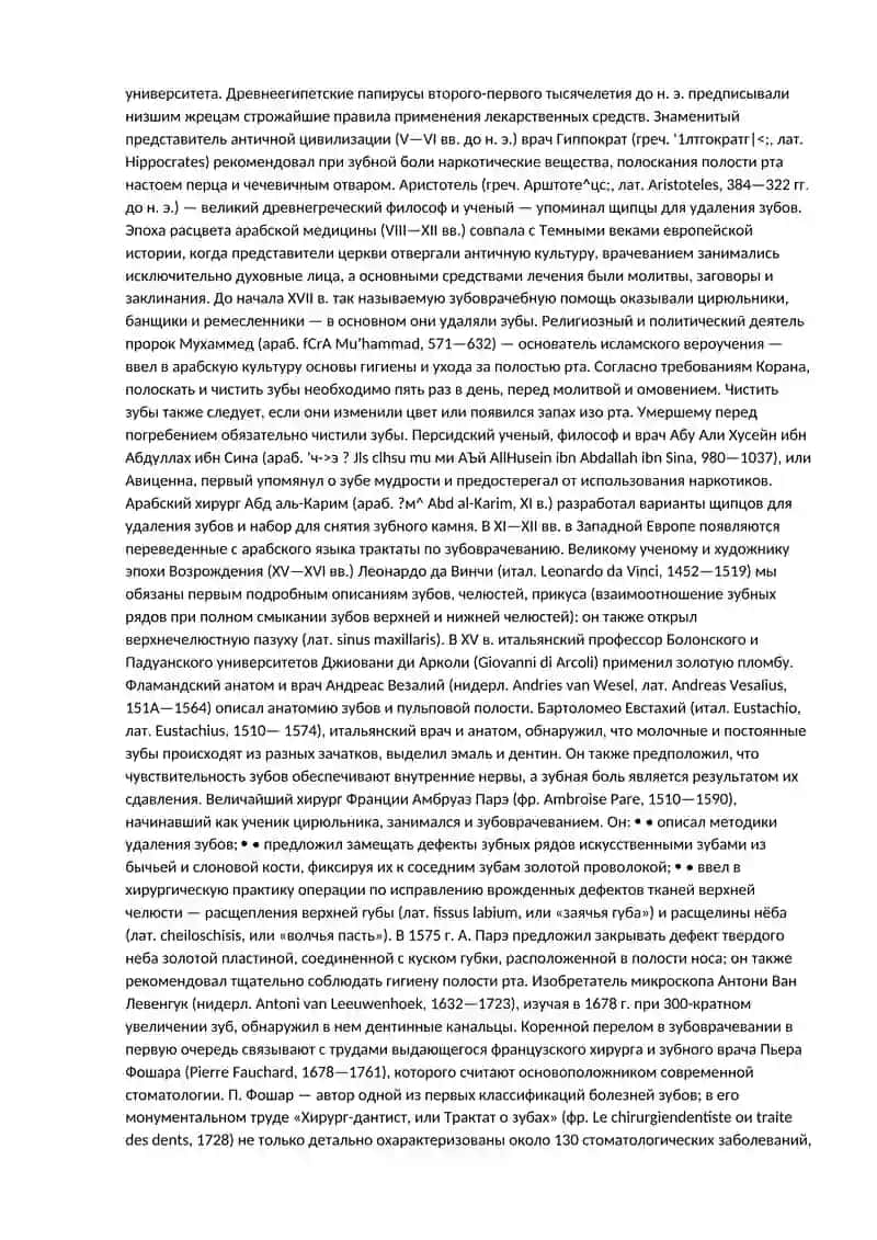 Введение в специальность «стоматология» 2