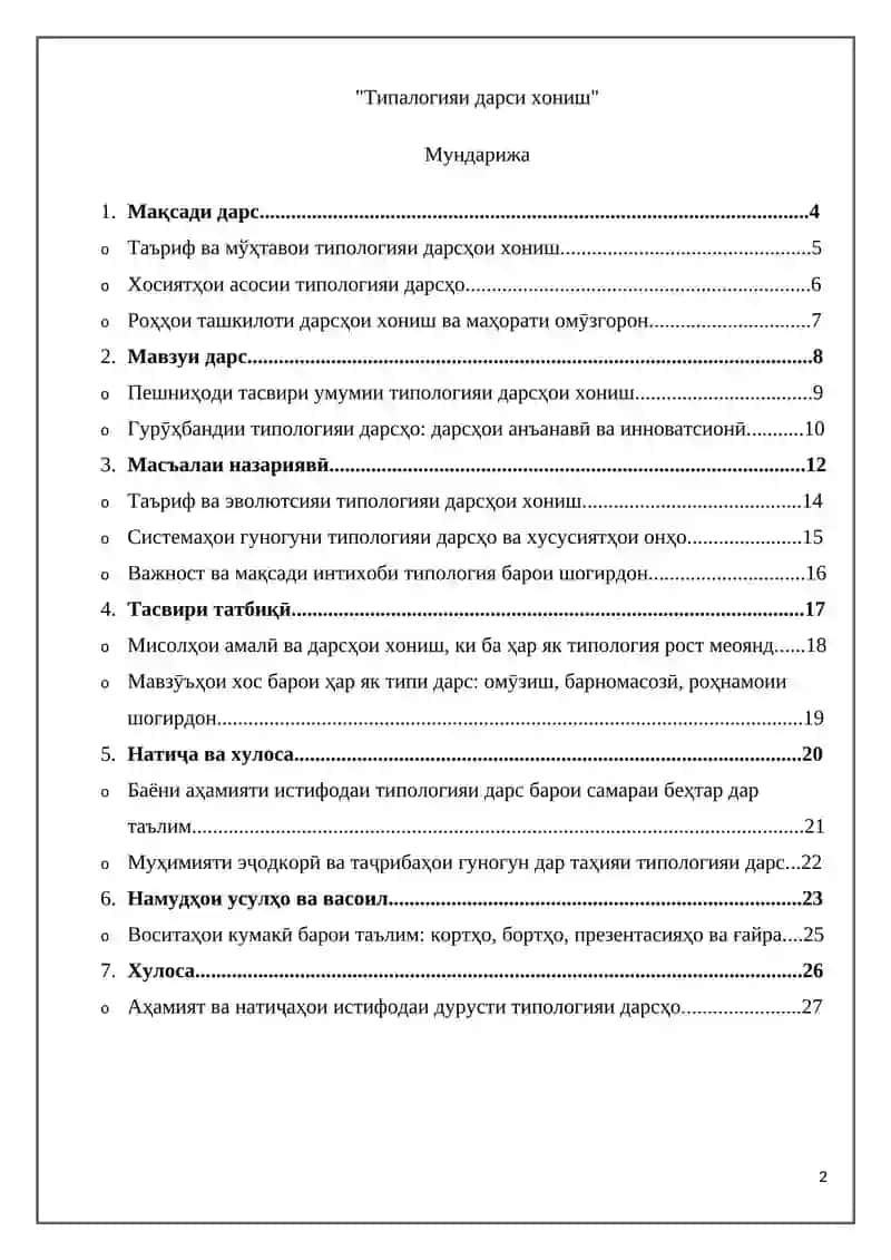 Типологияи дарси хониш 2