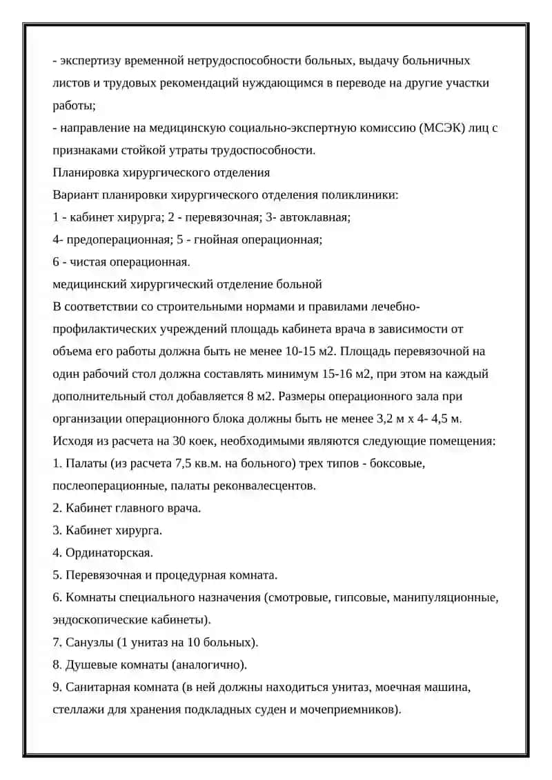 Хирургическое отделение поликлиники 2