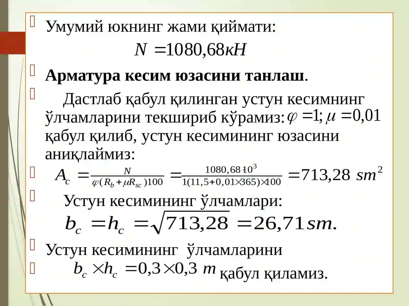 “Марказий сиқилган устунларни ҳисоблаш” 2