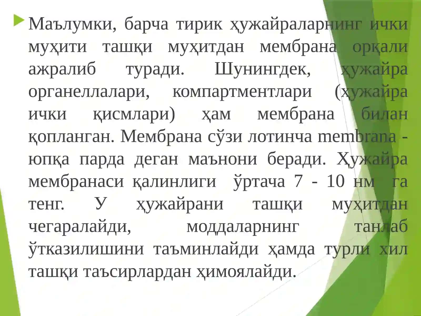 Биологик мембраналар 2