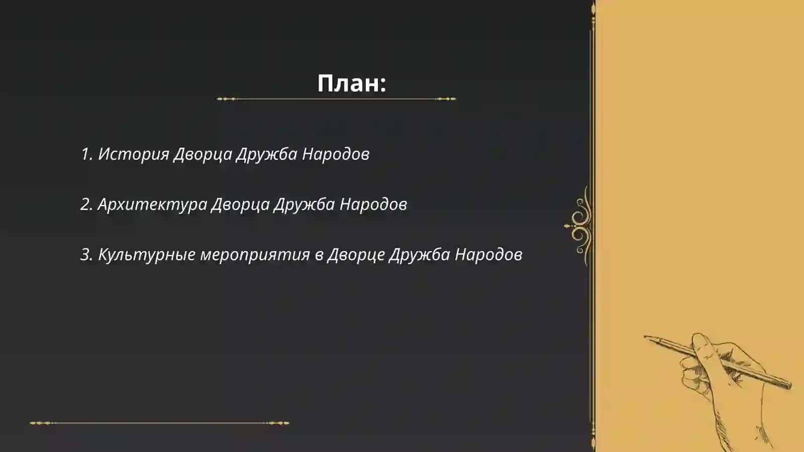 Дворец Дружба народов 2