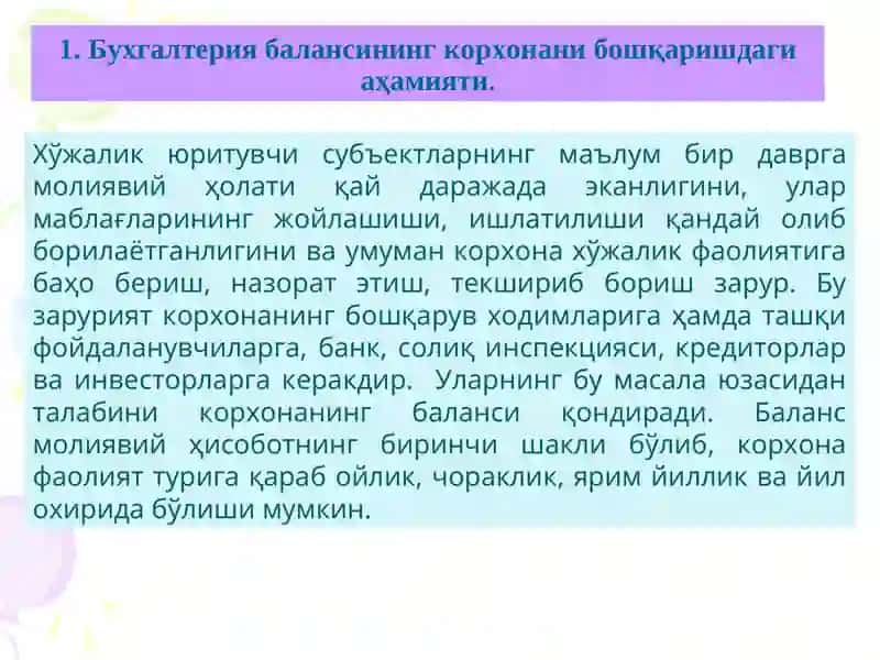 Бухгалтерия баланси 2
