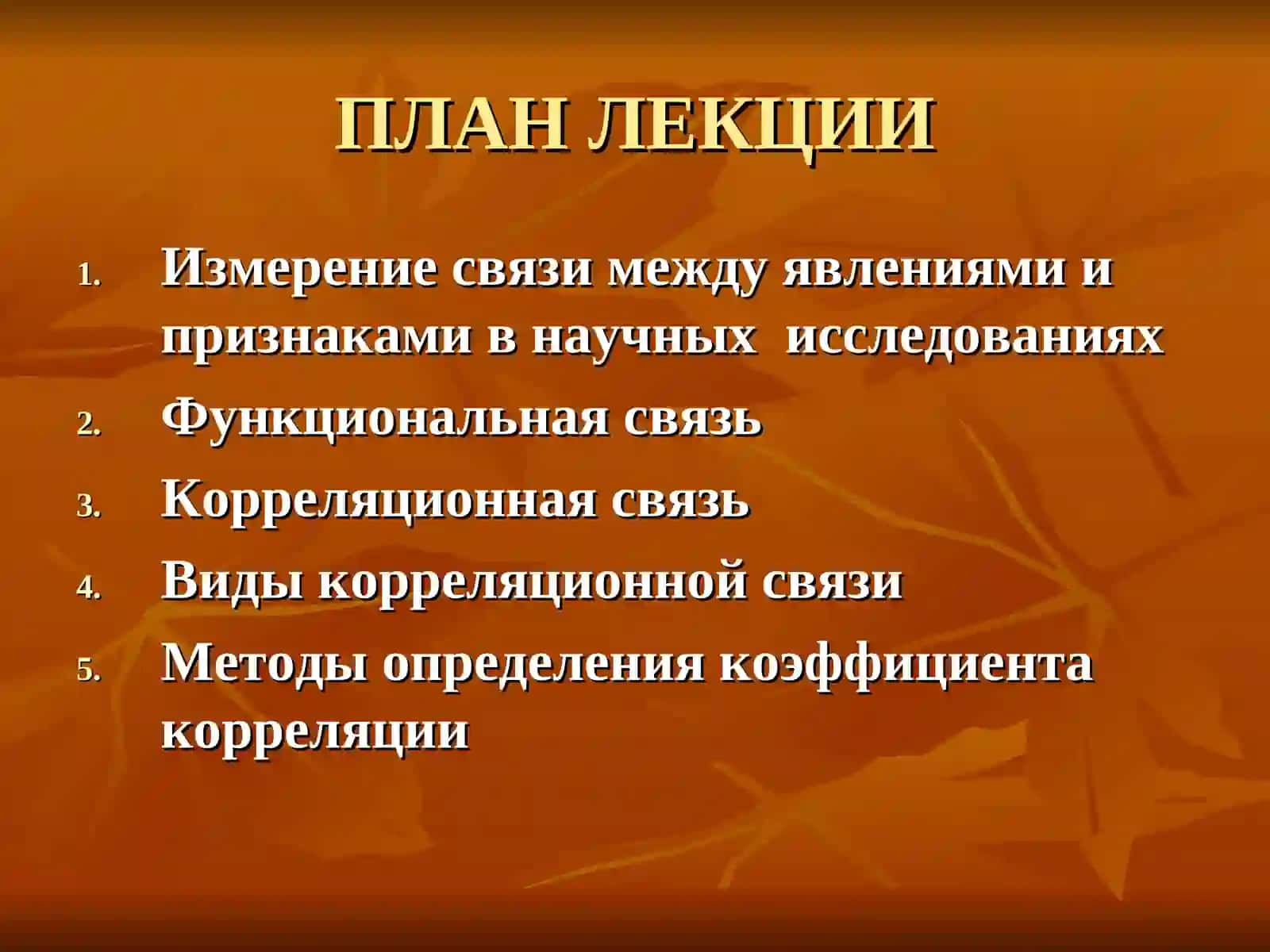 ПЛАН ЛЕКЦИИ 2