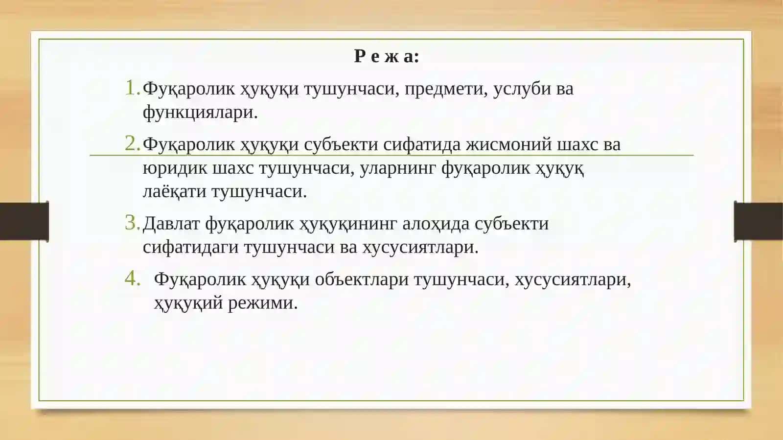 Фуқаролик ҳуқуқига кириш 2