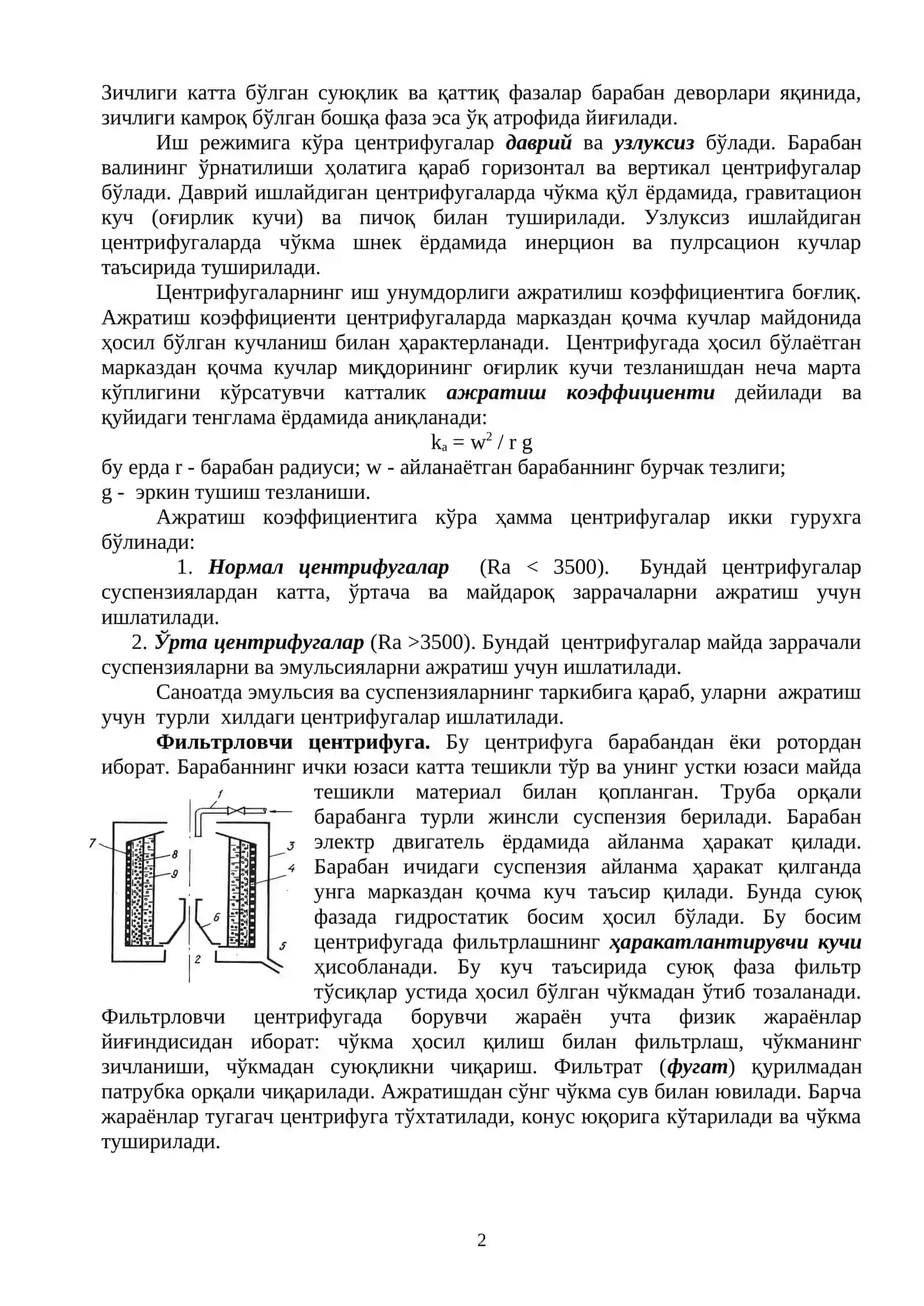 Центрифугалаш 2