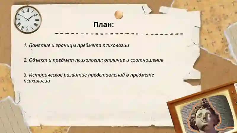 Предмет психология и её задача 2