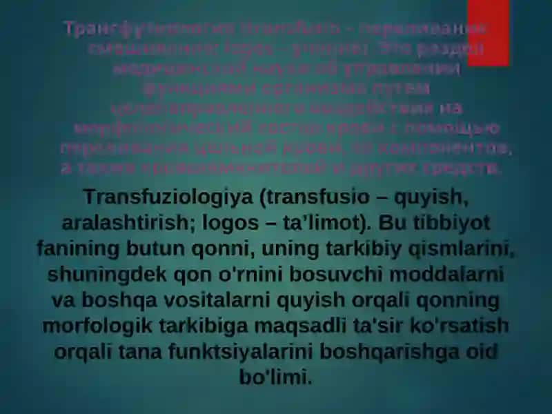 Трансфузиология/Transfuziologiya 2