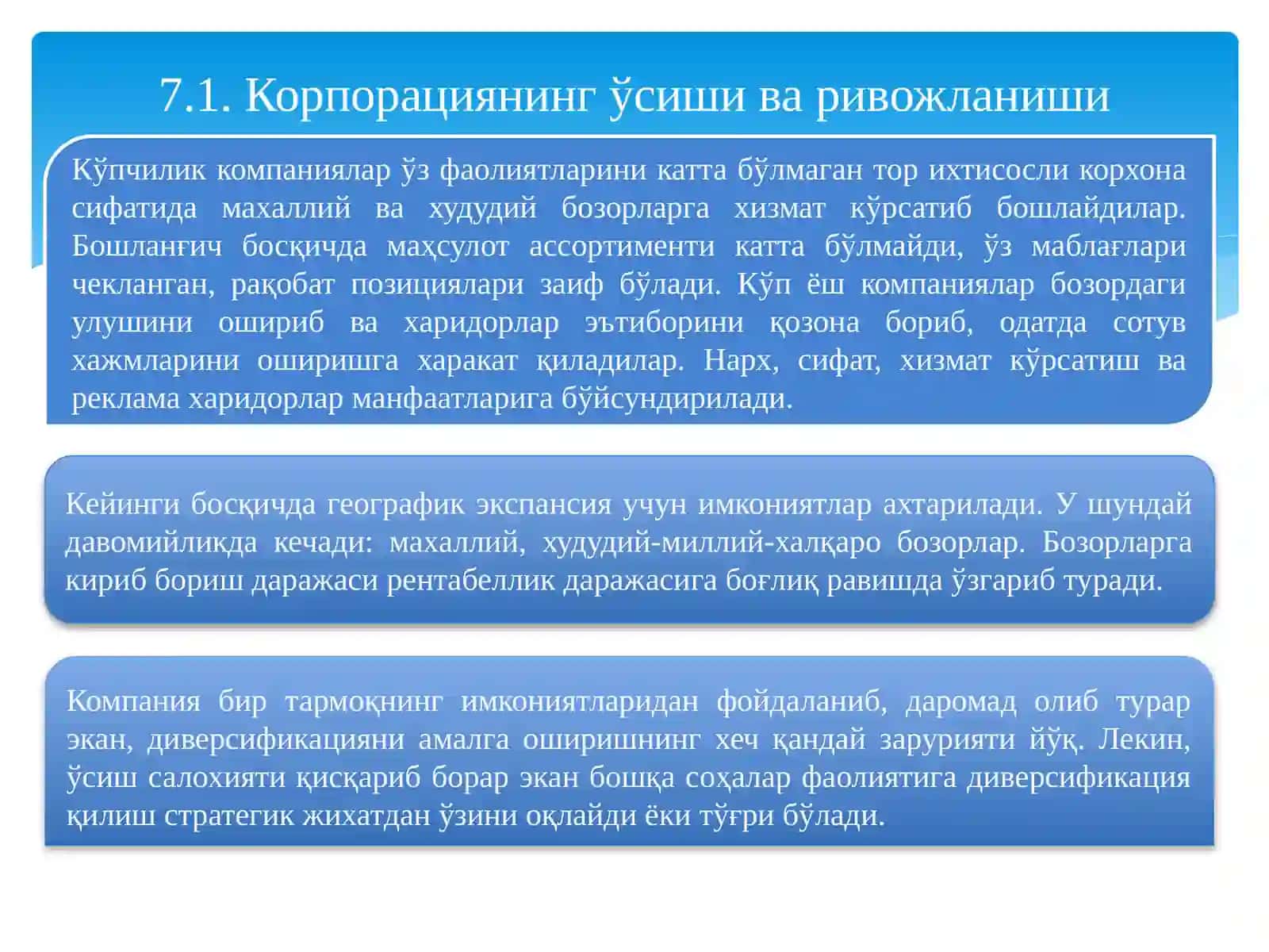 ДИВЕРСИФИКАЦИЯЛАШНИНГ КОРПОРАТИВ 2