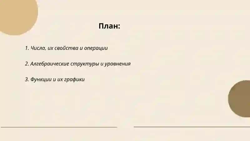 Области содержания математики и естественных предметов 2