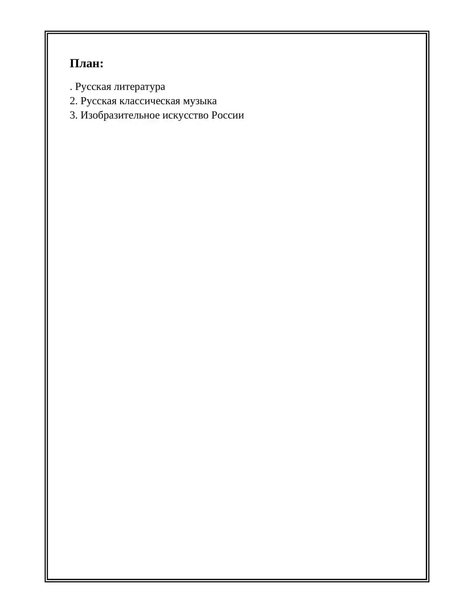 Россия культура 2