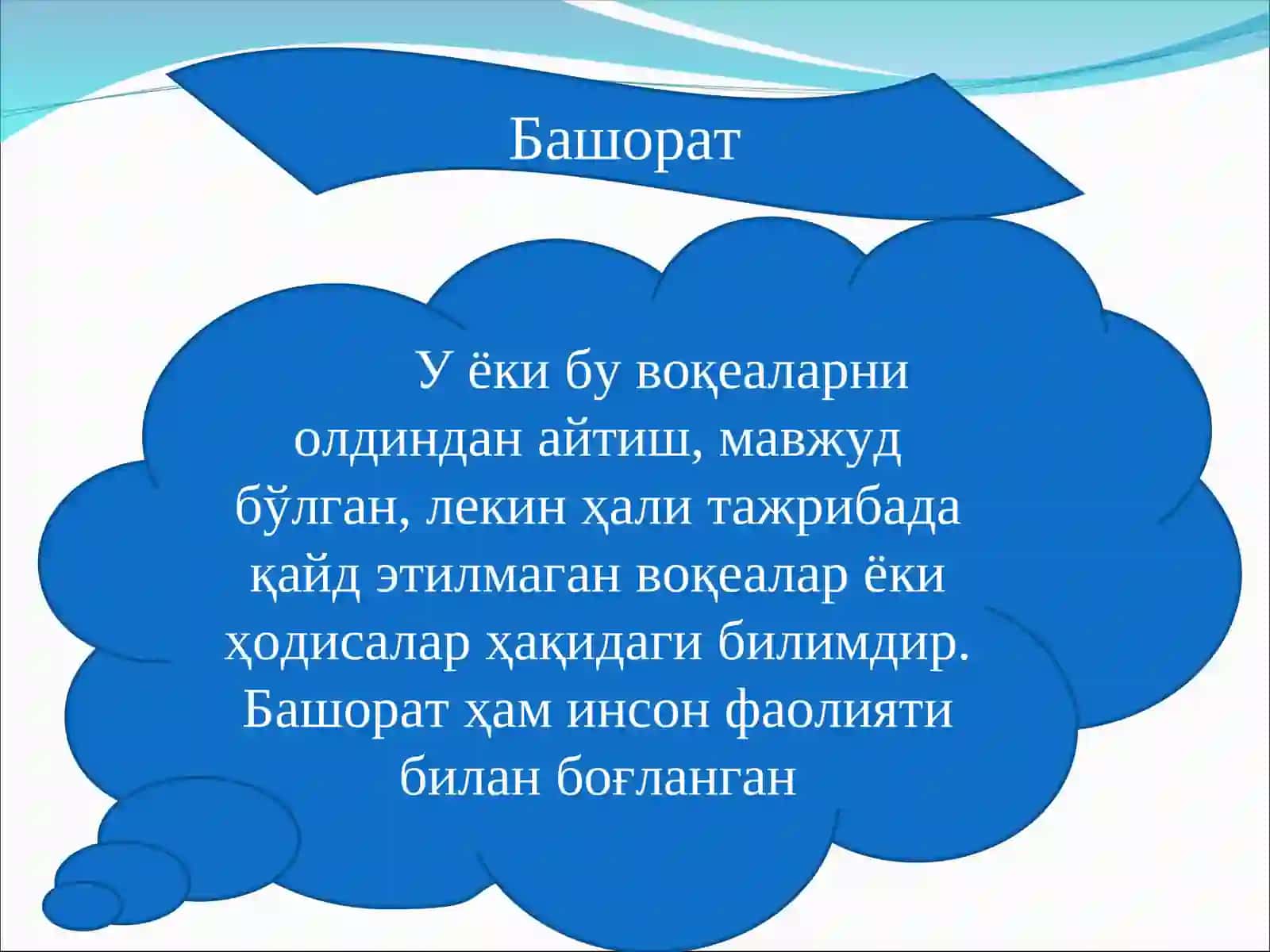 Башорат 2