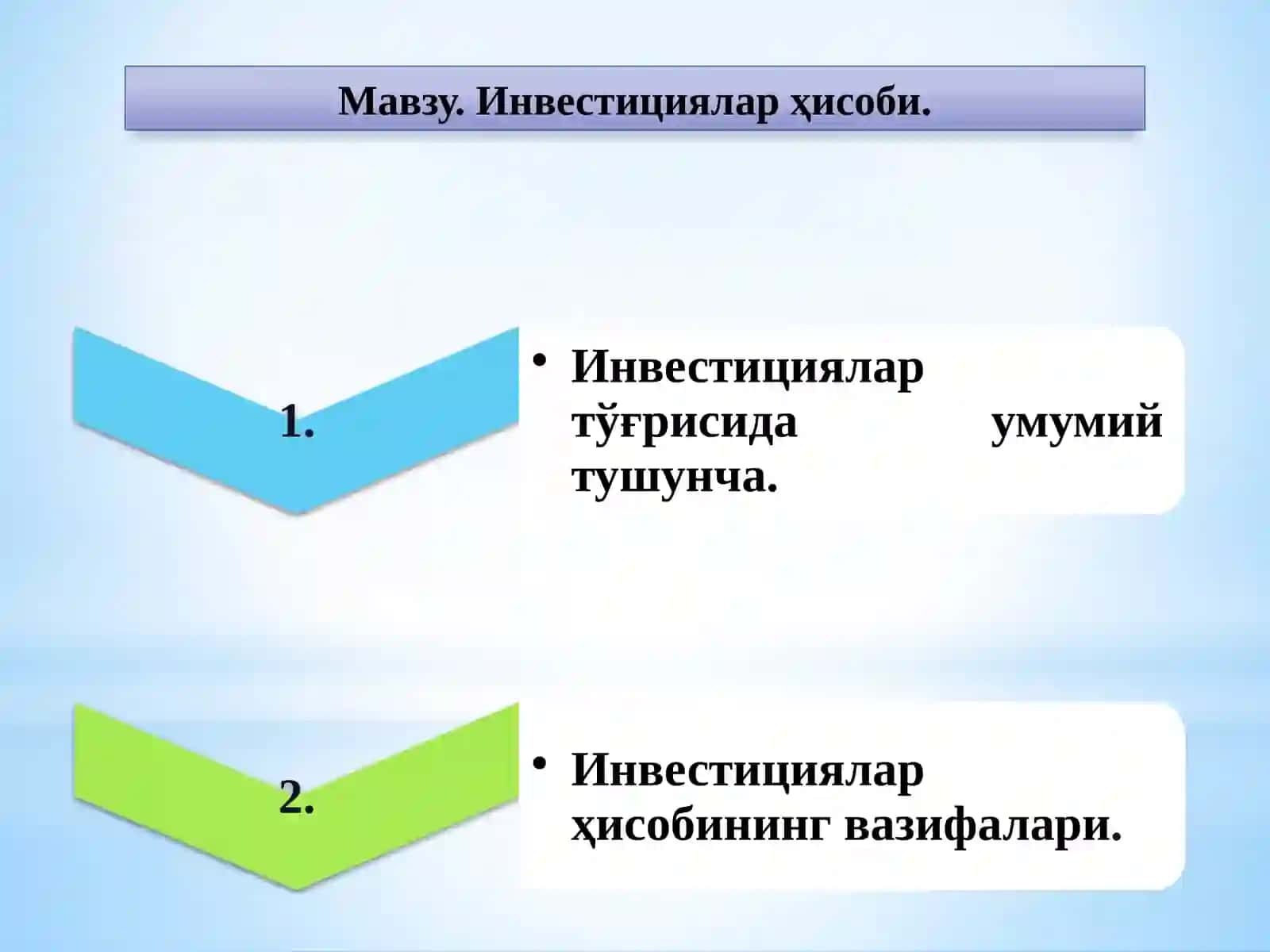 Инвестициялар ҳисоби 2