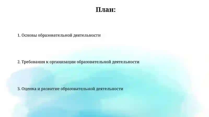 Основы образовательной деятельности 2