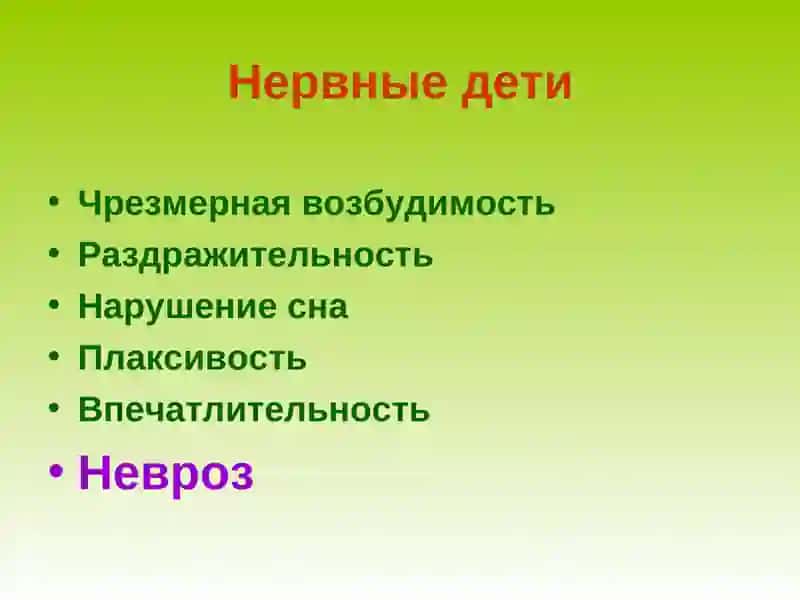 Невроз у детей 2