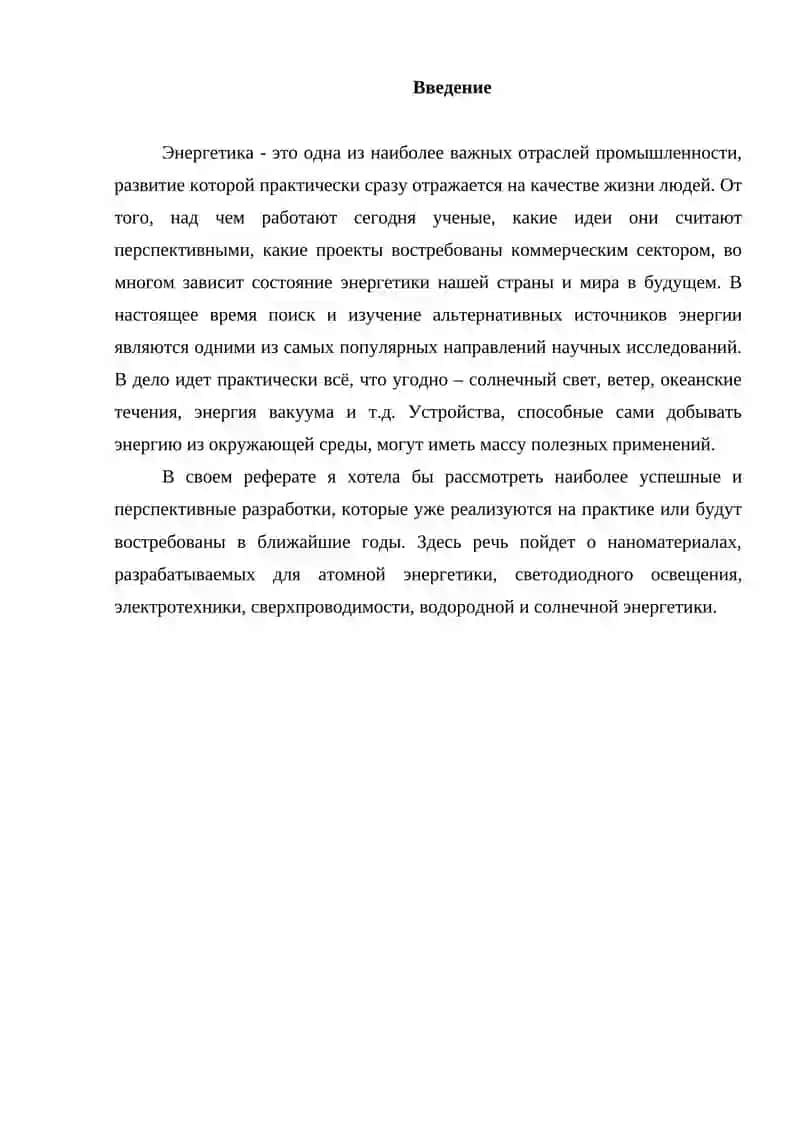 НАНОТЕХНОЛОГИИ В ЭЛЕКТРОТЕХНИКЕ 2