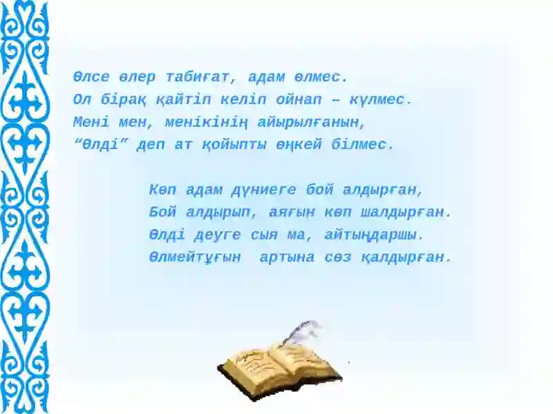 «Абай жолы» романы 2