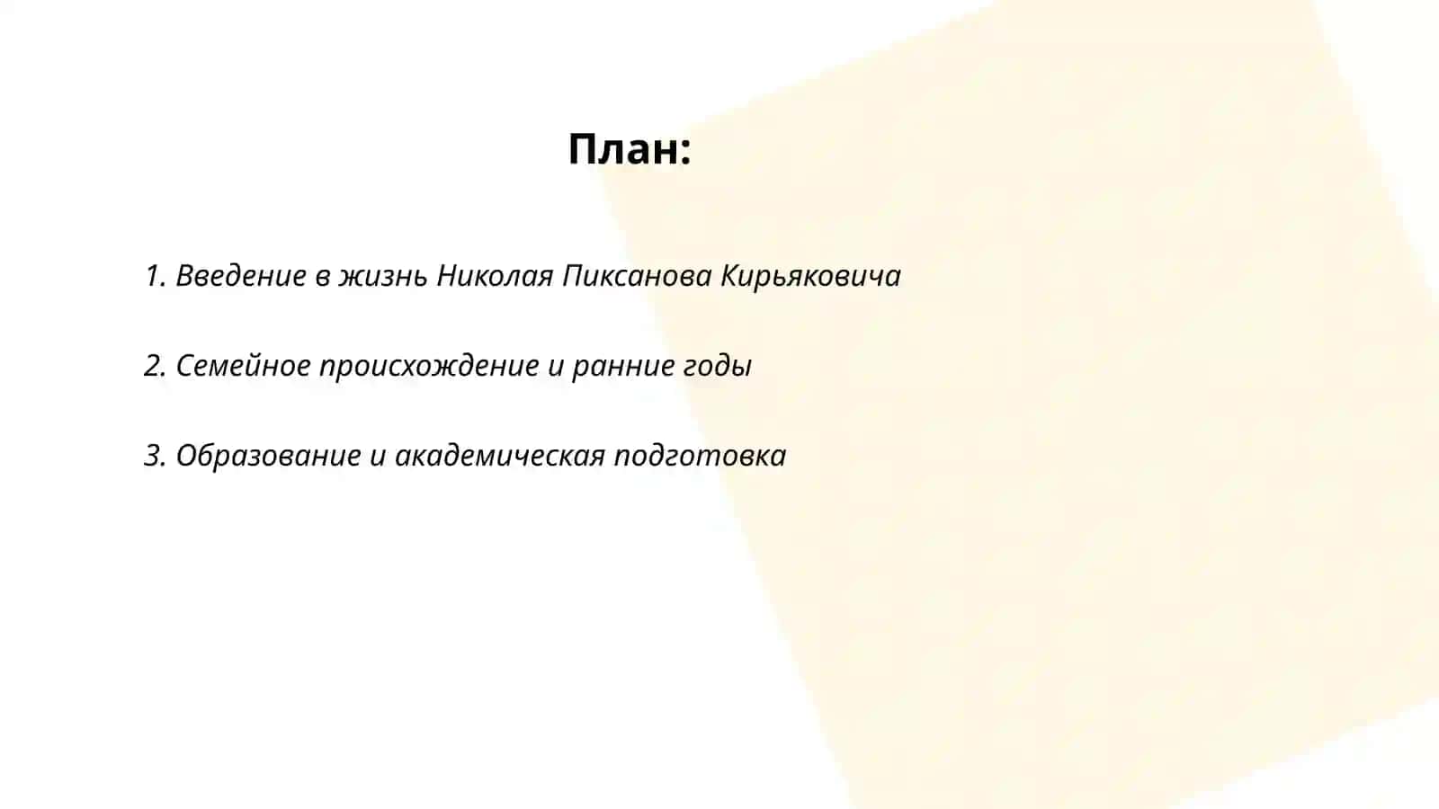Жизнь и творчество 2