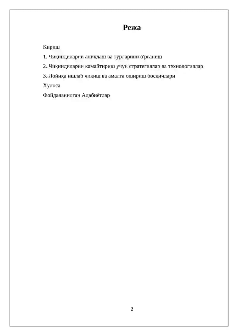 Чиқиндиларни Камайтириш 2