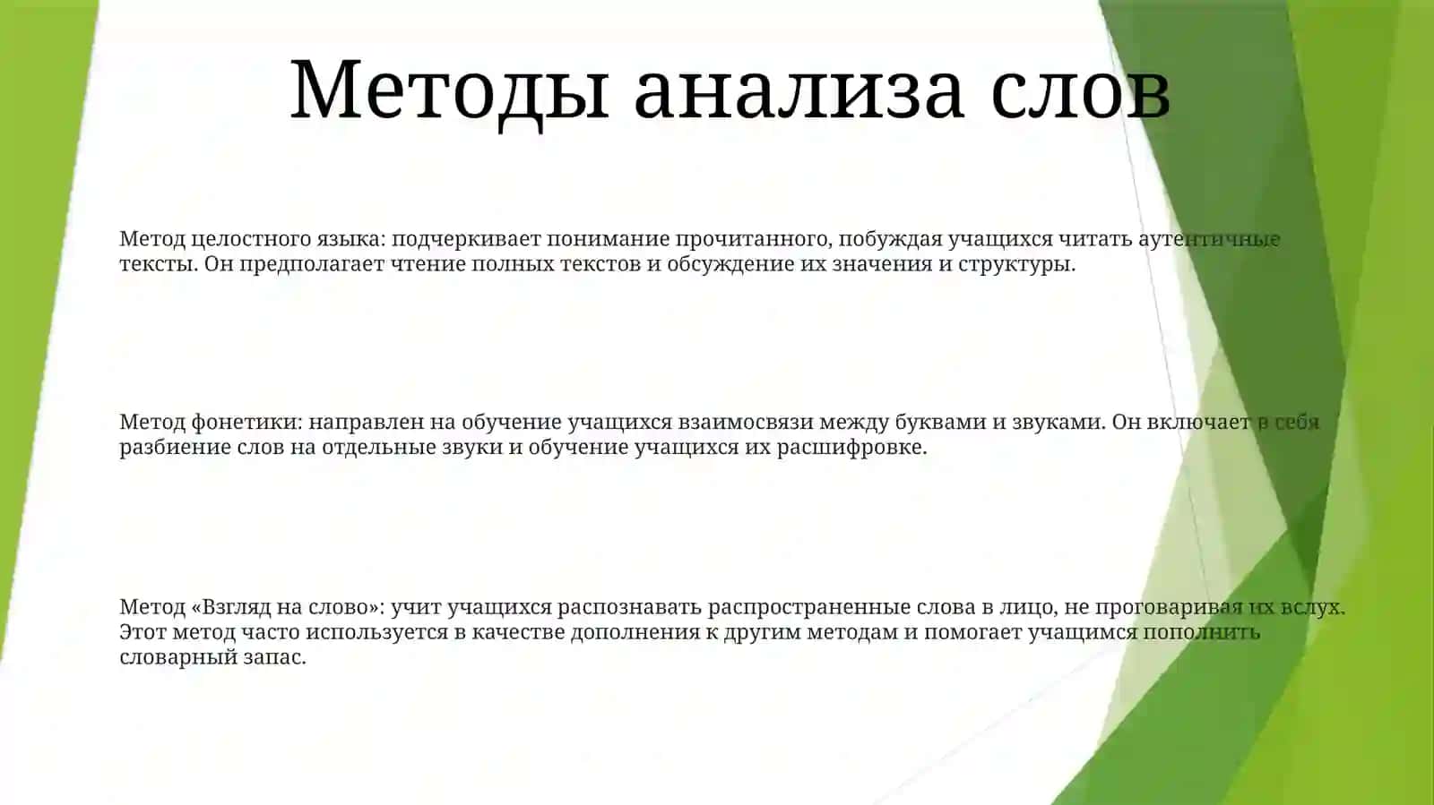 Методика Обучения Правильному Чтению 2