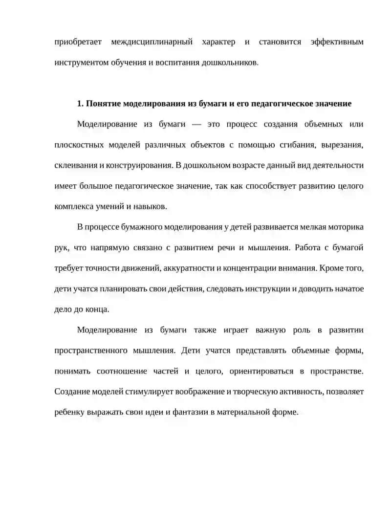 Моделирование из бумаги в STEAM технологии 2