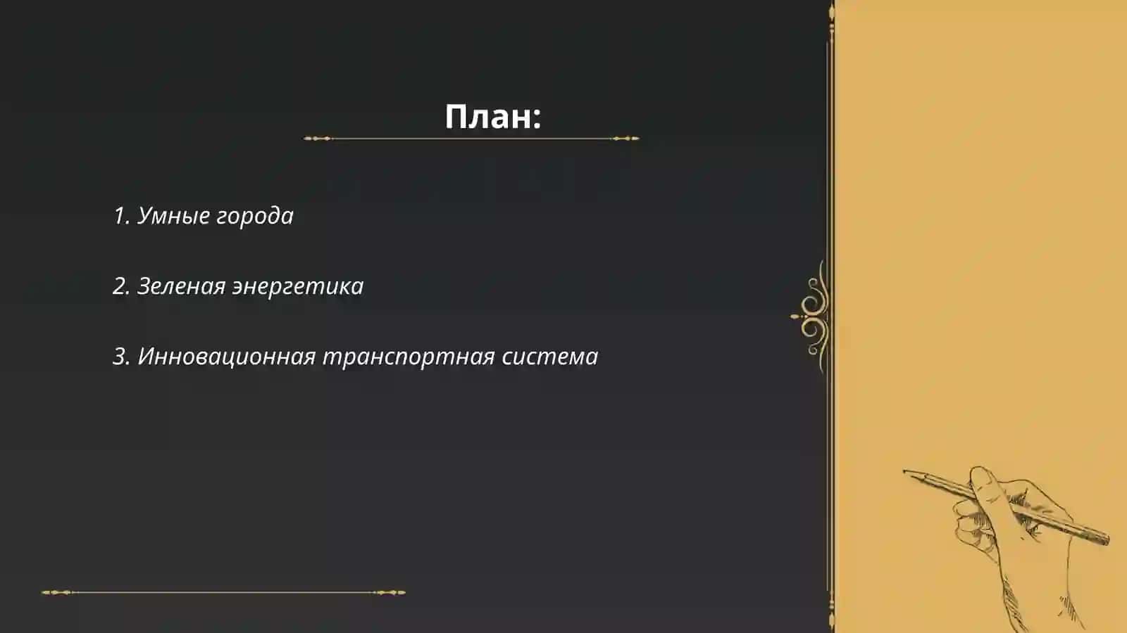 Умные города 2