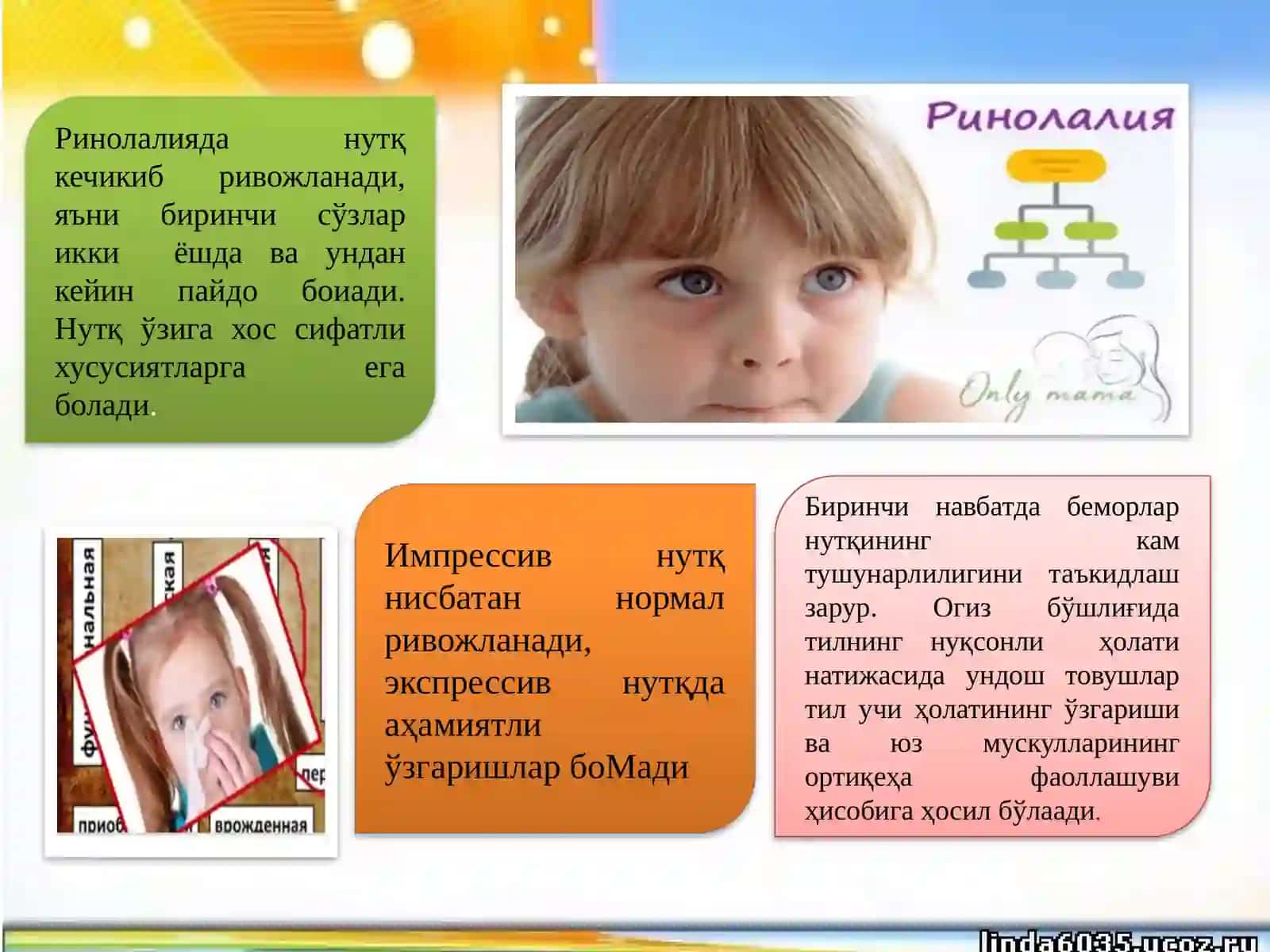 Ринолалияда нутқнинг ўзига хос хусусиятлари 2
