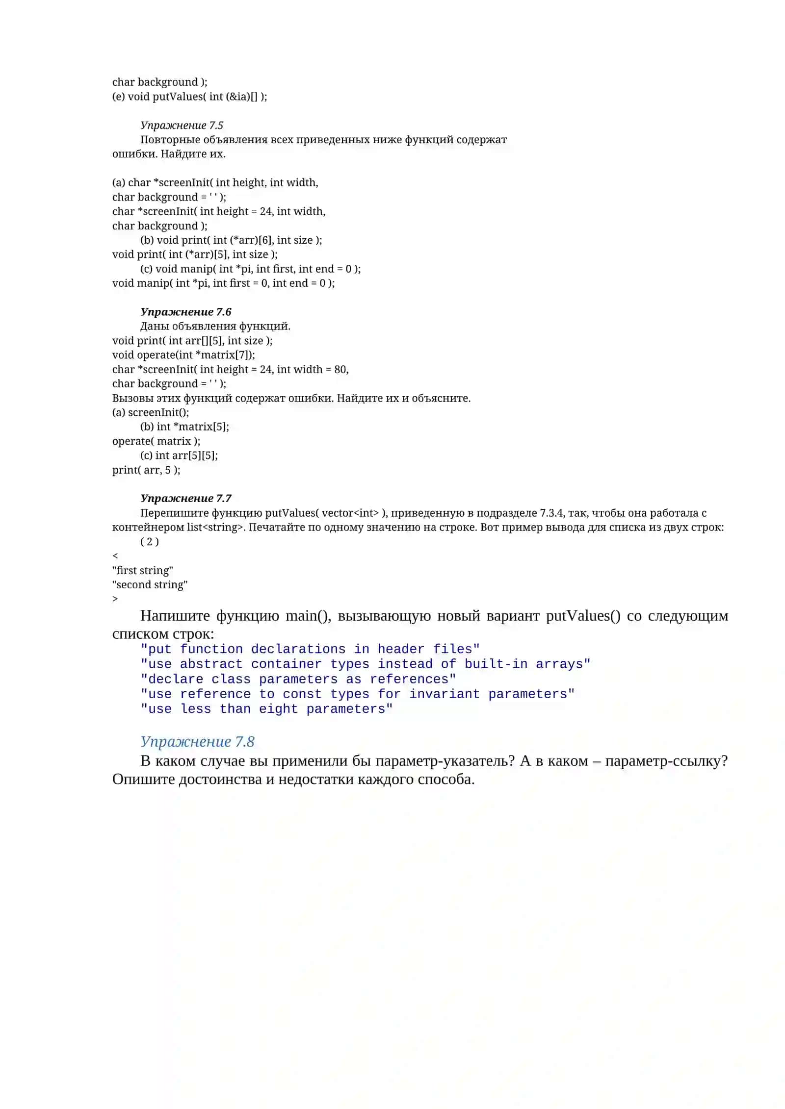 Использование многоточие в функции 2