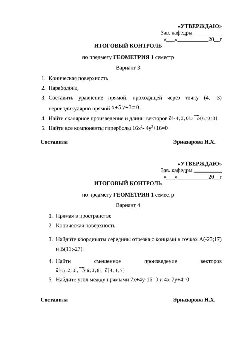 ИТОГОВЫЙ КОНТРОЛЬ по предмету ГЕОМЕТРИЯ 1 семестр 2